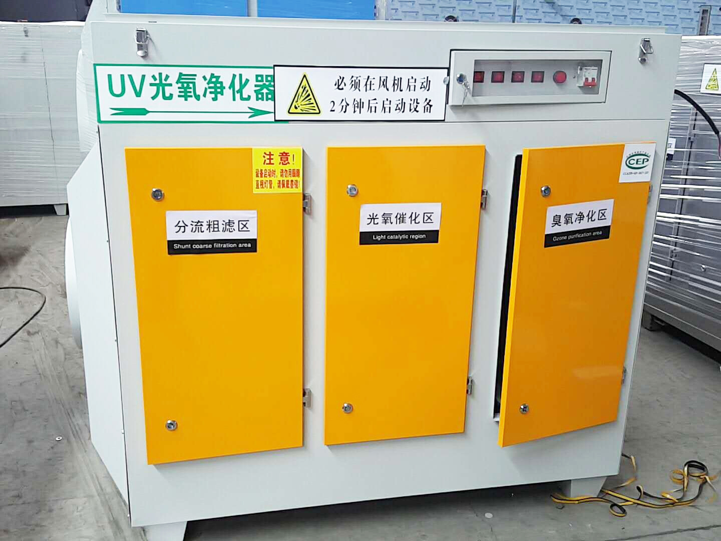 光氧除臭净化器