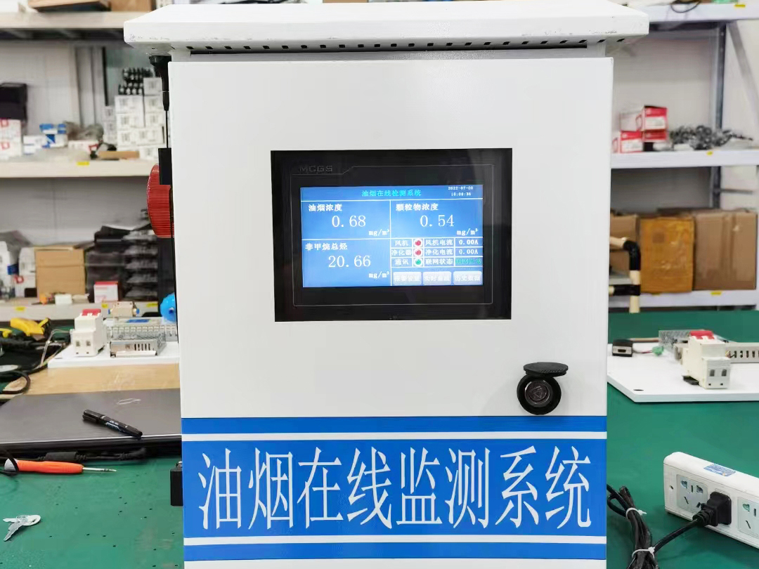 油烟在线监测系统