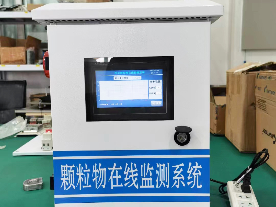 颗粒物在线监测系统
